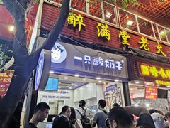 门面-一只酸奶牛(八一路店)