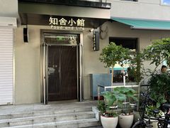 -幸薈飯堂
