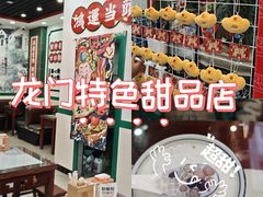 -黎耀阳财神糖水铺(龙门店)