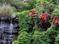 -周口店坡峰岭风景区