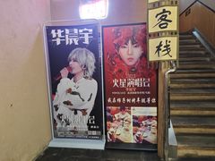 -柿子树炭烤羊腿(金台路店)