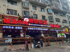-苗家恒灵酸汤鱼-跳水牛肉连锁店(凯里总店)