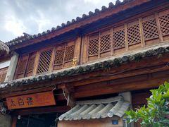 -大理古城