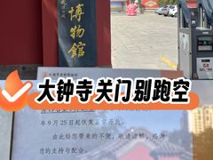 -大钟寺古钟博物馆