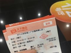 票根-SFC上影影城(广州店)