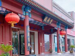 -丰泽园饭店