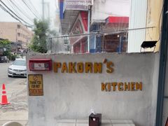 -Pakorn's Kitchen