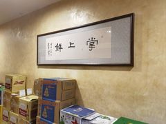 -掌上鲜(南顺城街店)