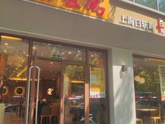 门面-泰煌鸡·上海白斩鸡·沪菜(平利店)