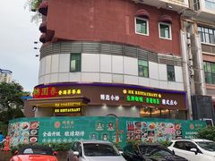 -锦园春香港茶餐厅(西海湾旗舰店)