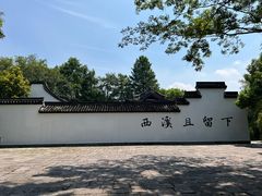 -西溪国家湿地公园