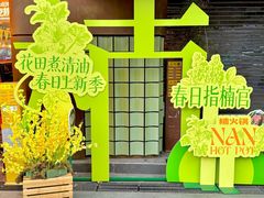 -楠火锅(太古里总店)