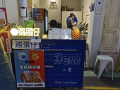 -三厘鸡蛋仔(印力店)