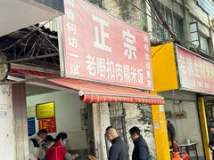 -老嘢扣肉糯米饭(云亭街店)