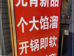 门面-王老头炒货(玉蜓桥店)