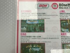 -80M 巴士专门店