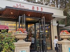门面-莫多多餐厅