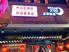 -蜀大侠火锅(寰球文化地标·总府店)