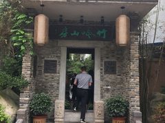 -竹吟山房