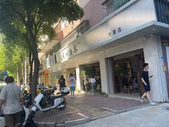 -成川茶店·潮汕工夫浓茶(万象店)