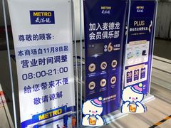 -麦德龙(京顺路商场店)