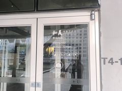 -和美电影艺术中心(万国城店)