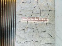 -酒蜻蜓·庭院私房菜(天元东路店)