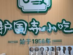 -护国寺小吃(新街口店)