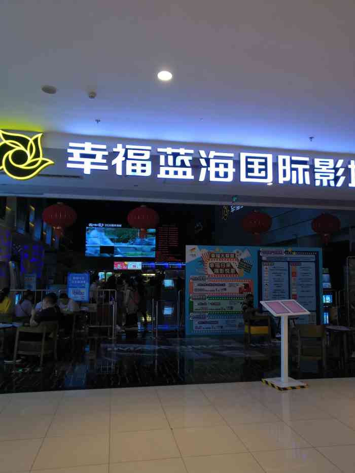 这 幸福蓝海国际影城(烟台大悦城imax店) 0644/人 芝罘区大悦城电影