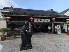 -咸亨酒店•非遗绍兴菜•中华老字号(堂吃餐厅)