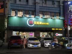 -喜喜茶餐厅(大朗长盛店)