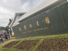 -陈云纪念馆