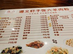 -遵义虾子张六羊肉粉(地王店)