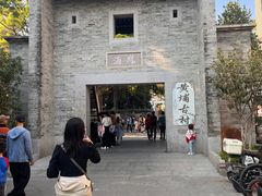 -黄埔古港