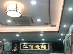 -仁信老铺(华盖路店)