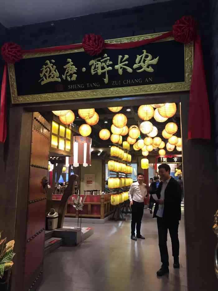 无锡醉长安饭店图片