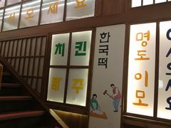 -明洞阿姨·韩式酱蟹烤肉·创意料理(三元桥店)