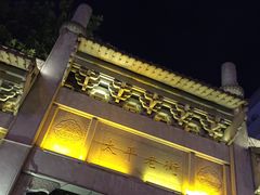 -太平老街