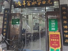 -老白家水盆羊肉