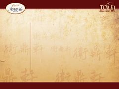 wdxIndex2-卫鼎轩·家宴(水上公园店)