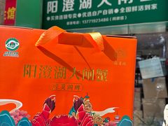-阳澄湖大闸蟹·琼灵阁牌品牌连锁(吴中总店)