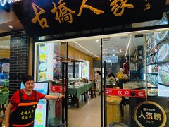 -古桥人家•水上餐厅(朱家角古镇店)