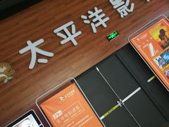 -太平洋激光影城(金沙紫荆店)