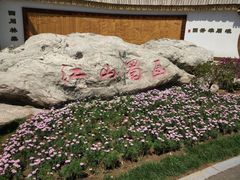 -武清南湖绿博园