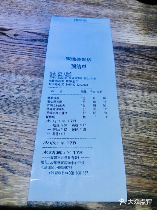 蜜桃餐厅·江浙融合菜(荟聚购物中心店)账单图片