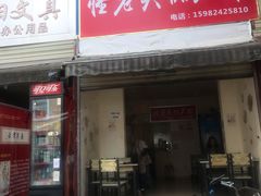 -怪老头甜不辣(抚琴小区店)