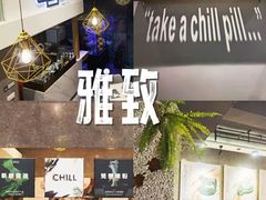 -CHILL Pho澳洲牛肉越南粉(佛山顺德万象汇店)