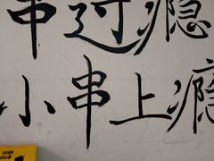 -臻炙大舍烤串(天龙家园店)
