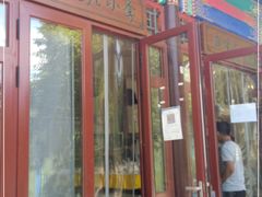 门面-李小老烧饼(常营民族家园店)