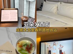 -成都太古里春熙路地铁站亚朵X酒店